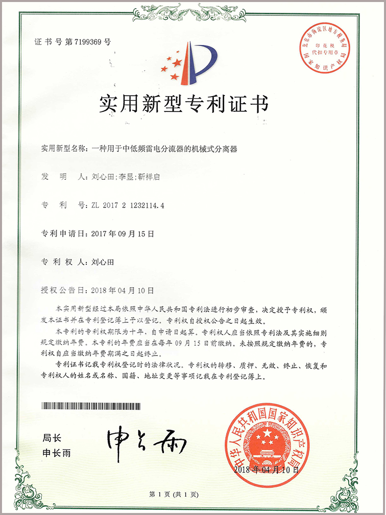 分離器實(shí)用新型專(zhuān)利 