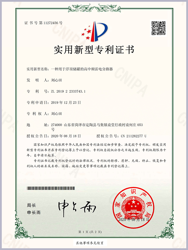 高中頻雷電流分路器實(shí)用新型專(zhuān)利 