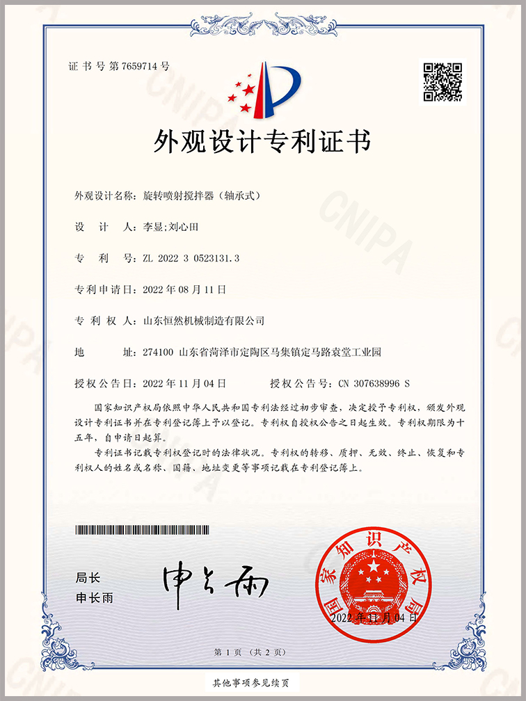 旋轉(zhuǎn)噴射器外觀(guān)專(zhuān)利 