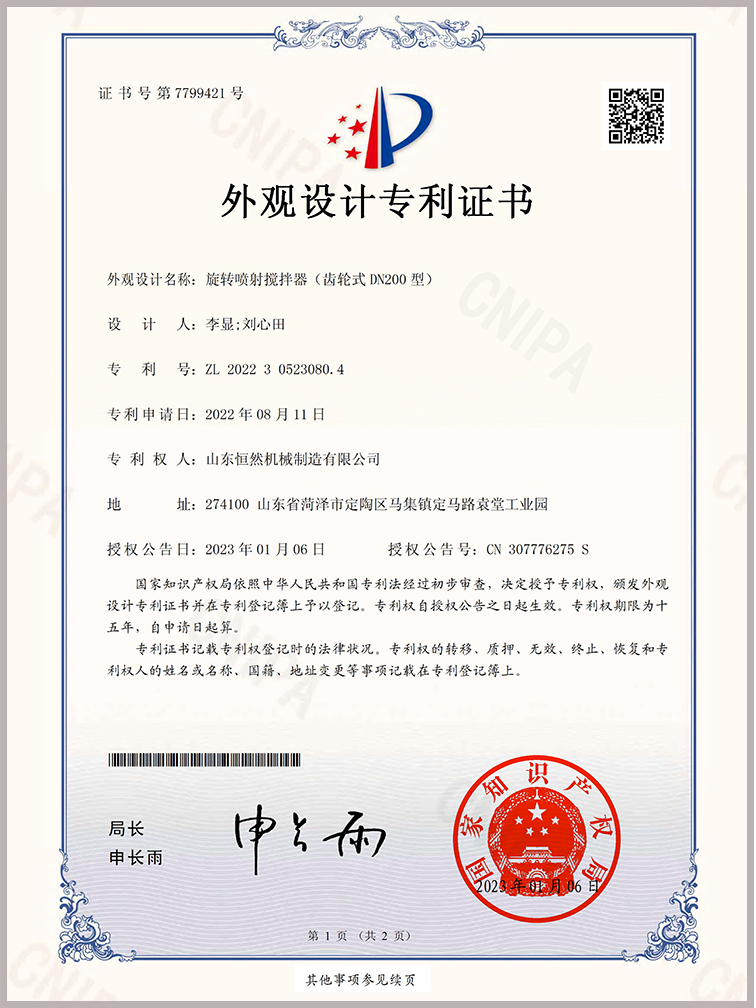 旋轉(zhuǎn)噴射器外觀(guān)專(zhuān)利 