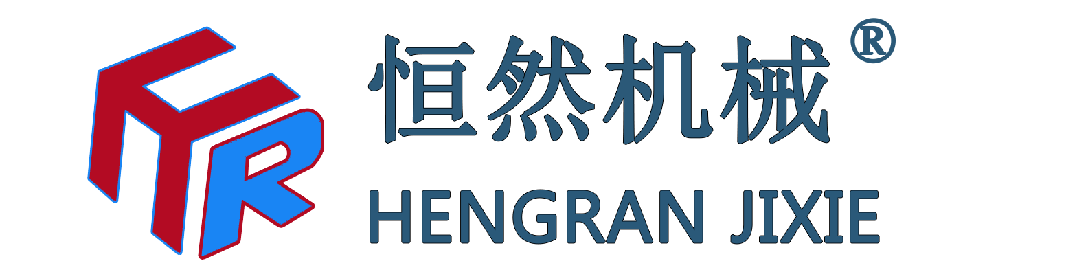 山東恒然機(jī)械制造有限公司